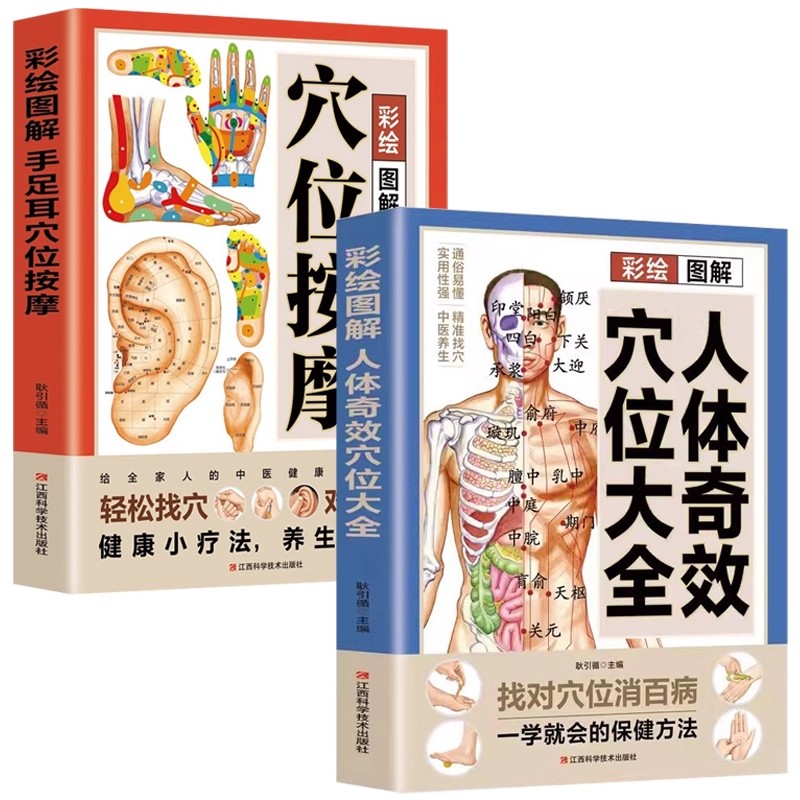 Health & Wellness Unit - Complete Guide to Acupoint Massage &