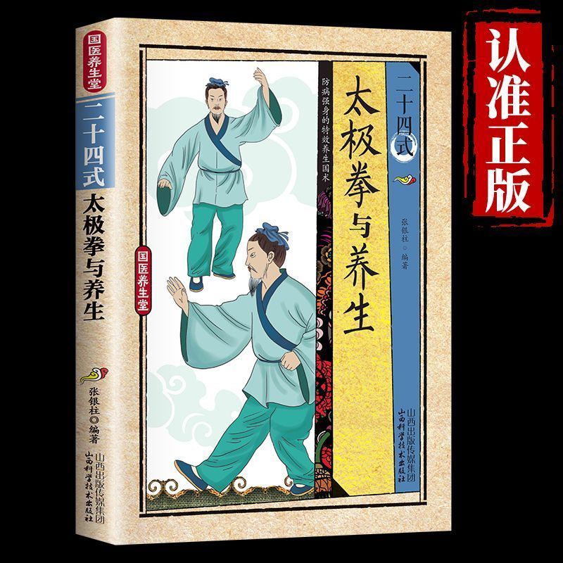24 Style Tai Chi and Health Ex - Health & Wellness Unit review and price