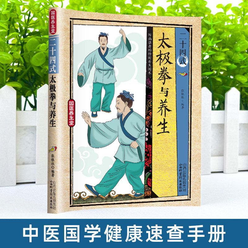24 Style Tai Chi and Health Ex - Health & Wellness Unit review and price