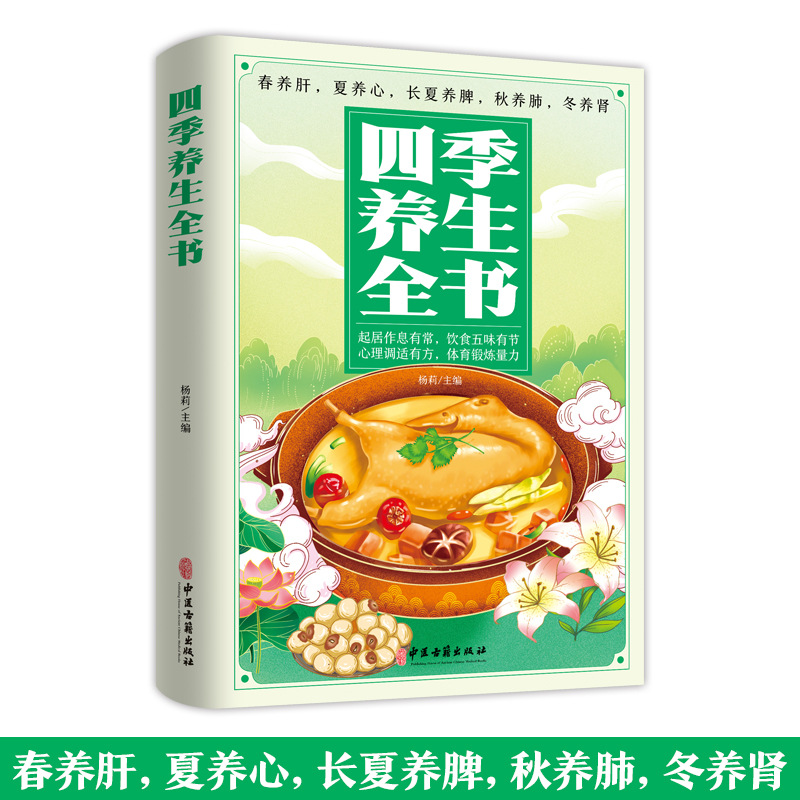 Four Seasons TCM Health Guide: - Health Wellness Tips review and price