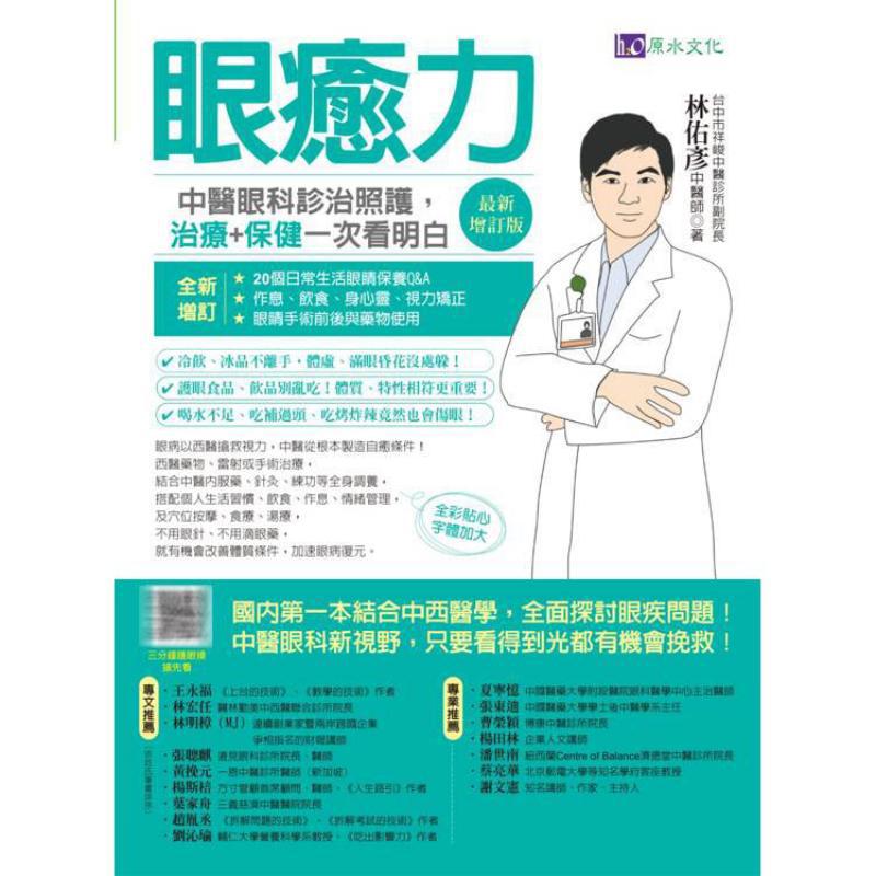 Eye Healing Power Diagnosis Tr - Health & Wellness Unit review and price